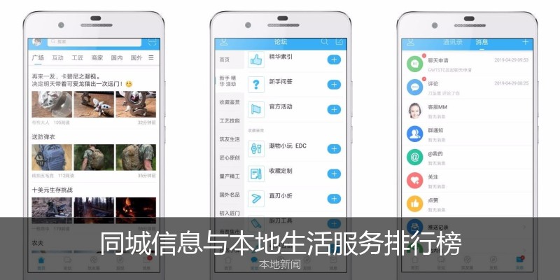 同城信息与本地生活服务排行榜