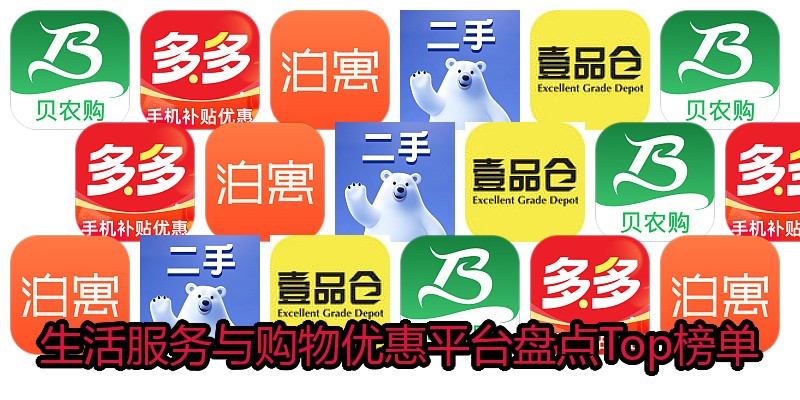 生活服务与购物优惠平台盘点Top榜单