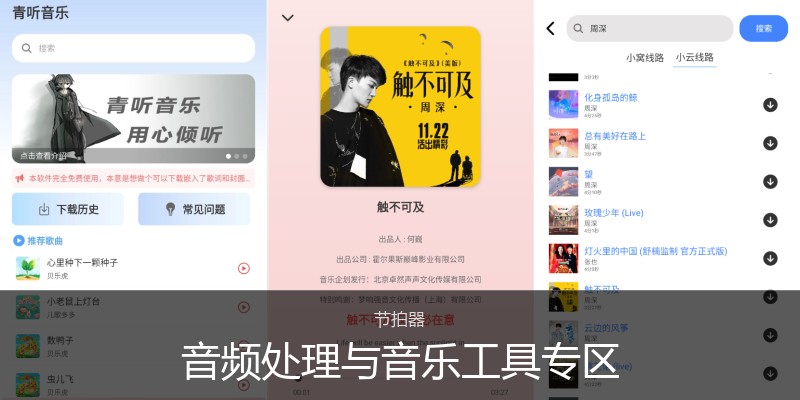 音频处理与音乐工具专区