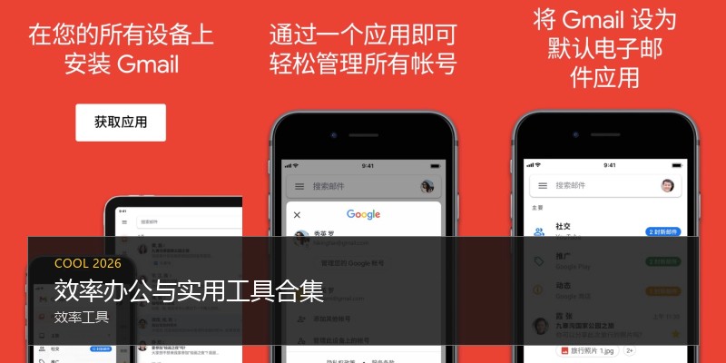 效率办公与实用工具合集