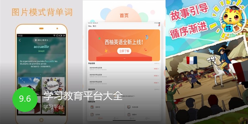 学习教育平台大全