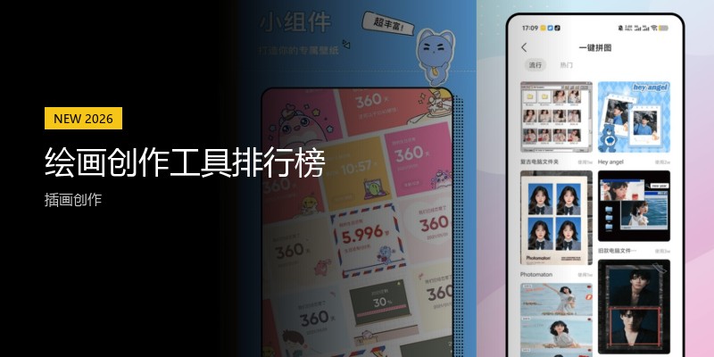 绘画创作工具排行榜