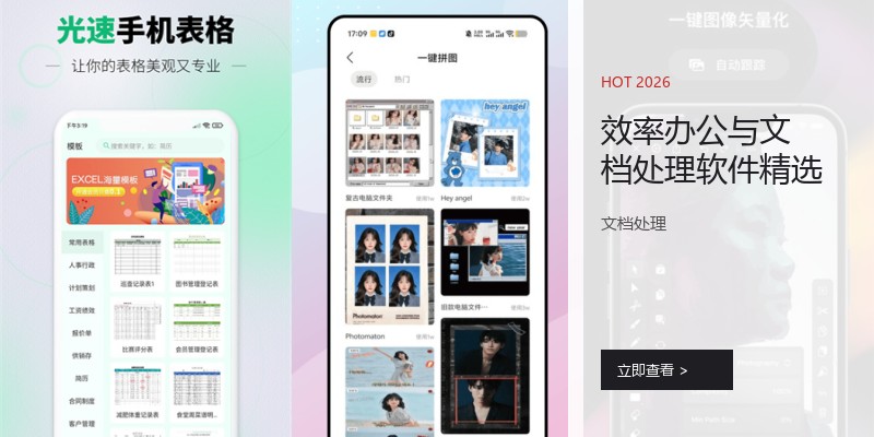 效率办公与文档处理软件精选