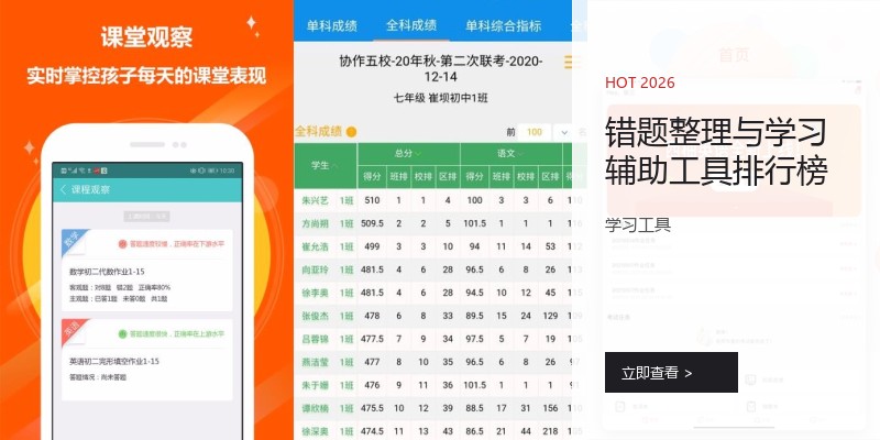 错题整理与学习辅助工具排行榜