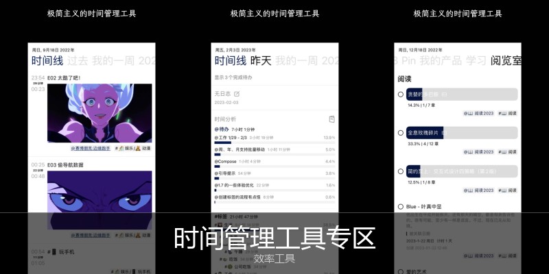 时间管理工具专区