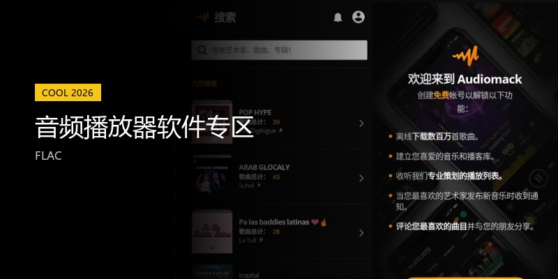 音频播放器软件专区