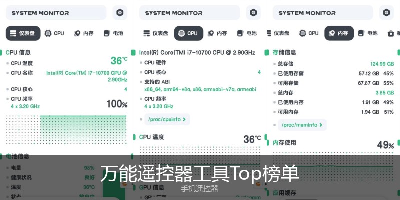 万能遥控器工具Top榜单