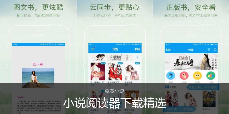 小说阅读器下载精选