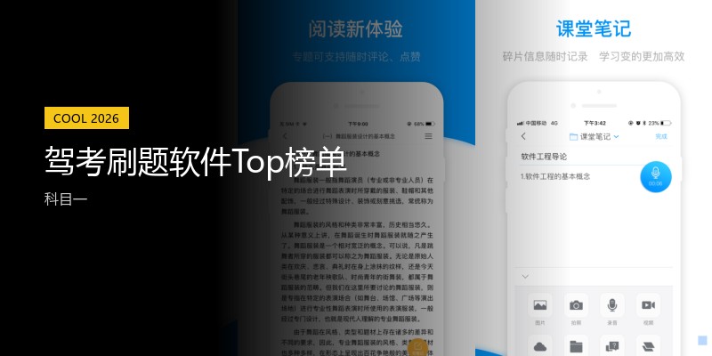 驾考刷题软件Top榜单