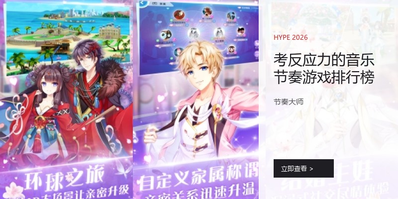 考反应力的音乐节奏游戏排行榜