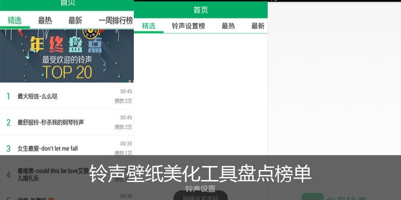 铃声壁纸美化工具盘点榜单