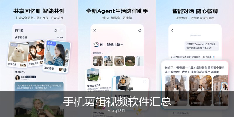 手机剪辑视频软件汇总