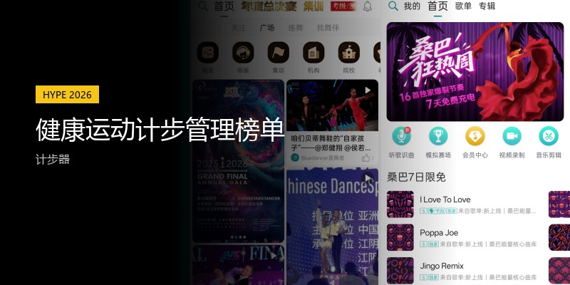 健康运动计步管理榜单