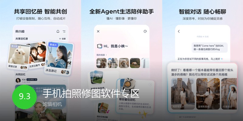 手机拍照修图软件专区