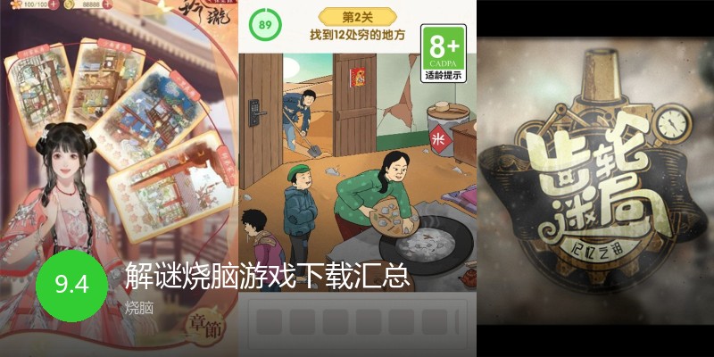 解谜烧脑游戏下载汇总