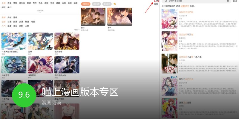 喵上漫画版本专区