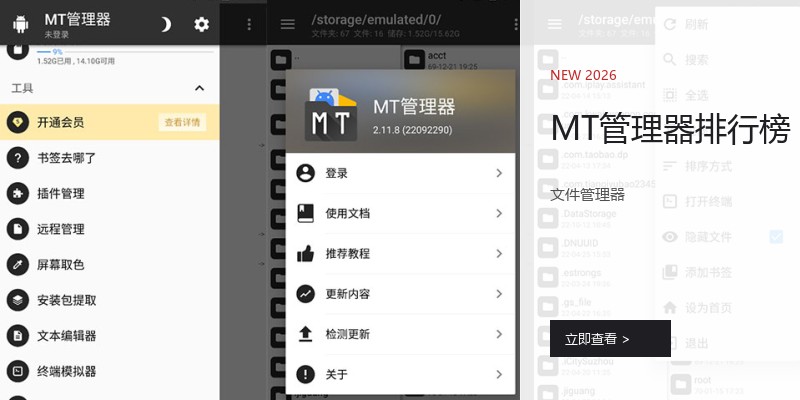 MT管理器排行榜