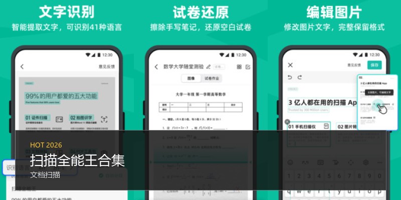 扫描全能王合集