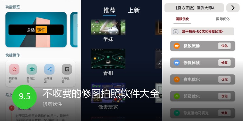 不收费的修图拍照软件大全