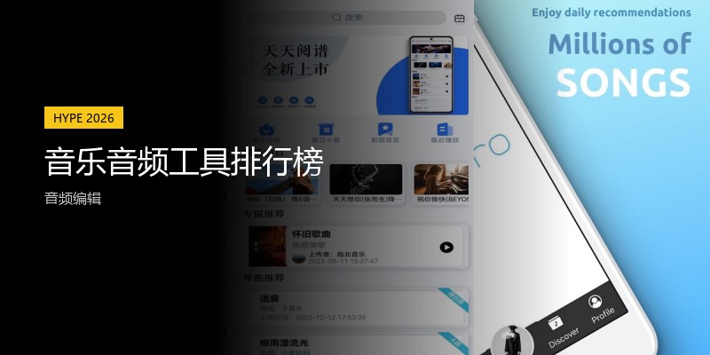 音乐音频工具排行榜