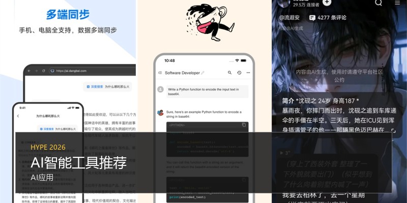 AI智能工具推荐
