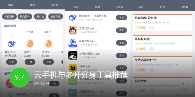 云手机与多开分身工具推荐