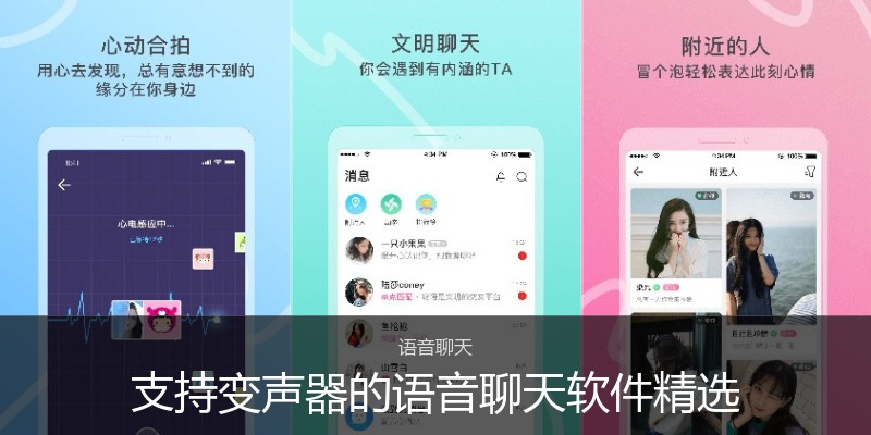 支持变声器的语音聊天软件精选