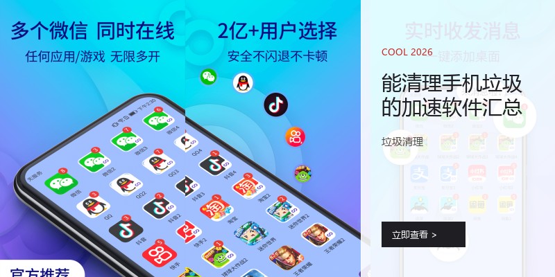 能清理手机垃圾的加速软件汇总