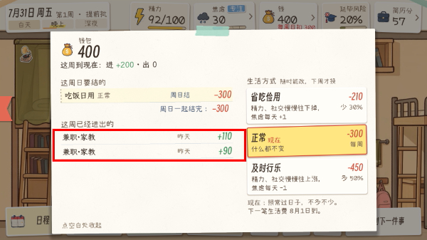 秋招模拟器钱包界面与生活模式切换