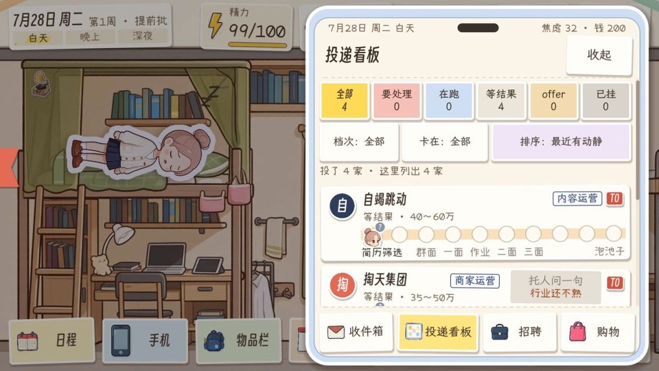 秋招模拟器笔试面试复盘反馈界面