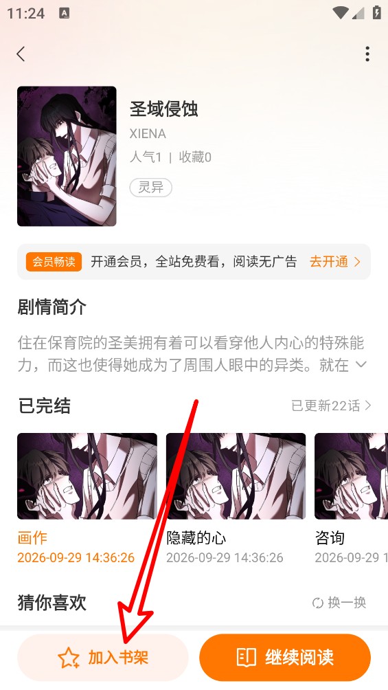 读刻漫画