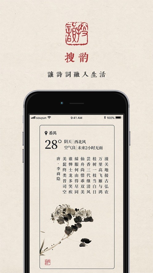 搜韵app截图