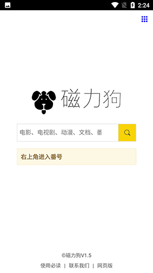 BT磁力狗app