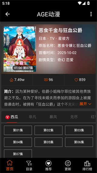 age动漫app