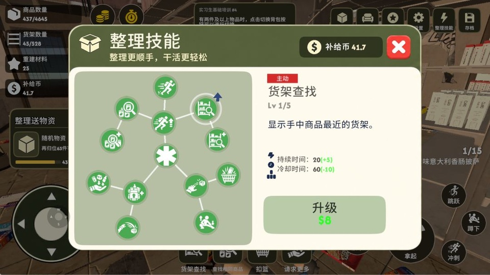 我在废土整理超市截图0