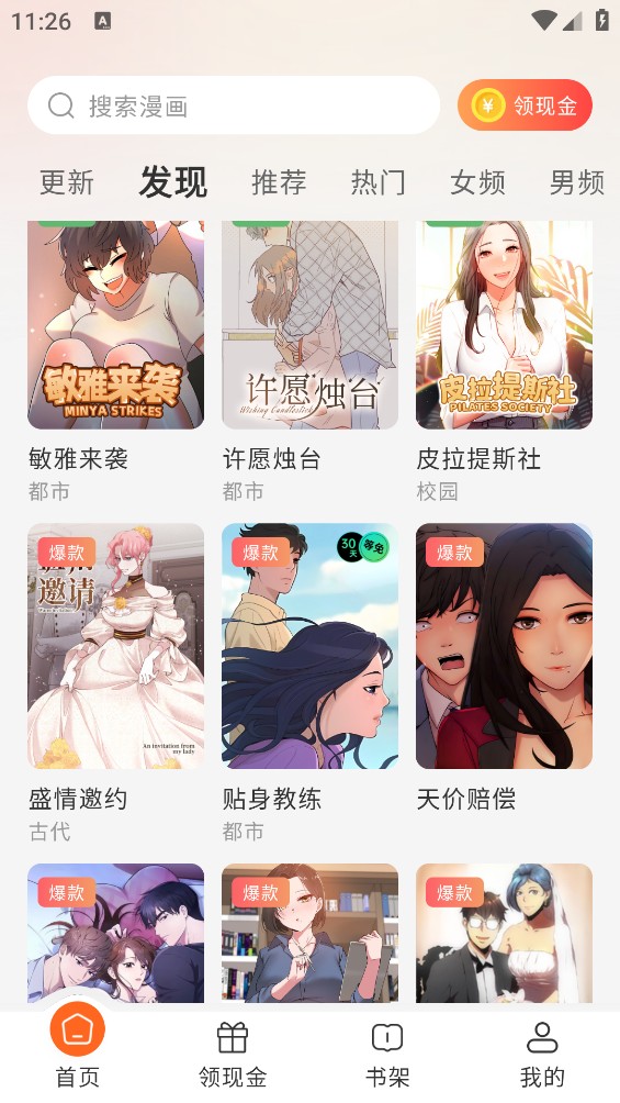 读刻漫画截图1