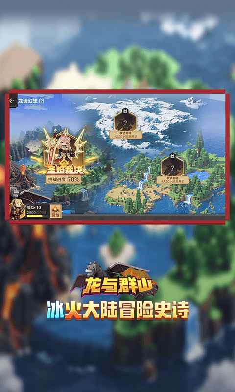 我的世界·移动版正版截图