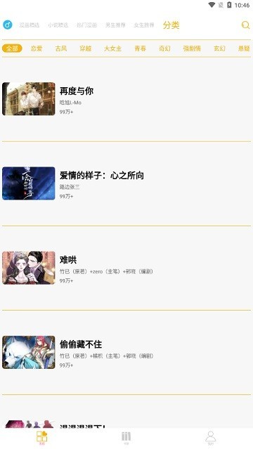 漫画亭官方版截图0