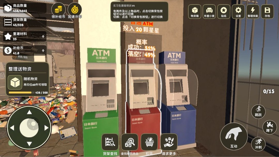我在废土整理超市截图1