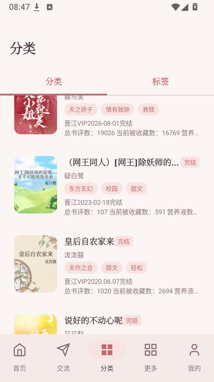 集美评小说截图2