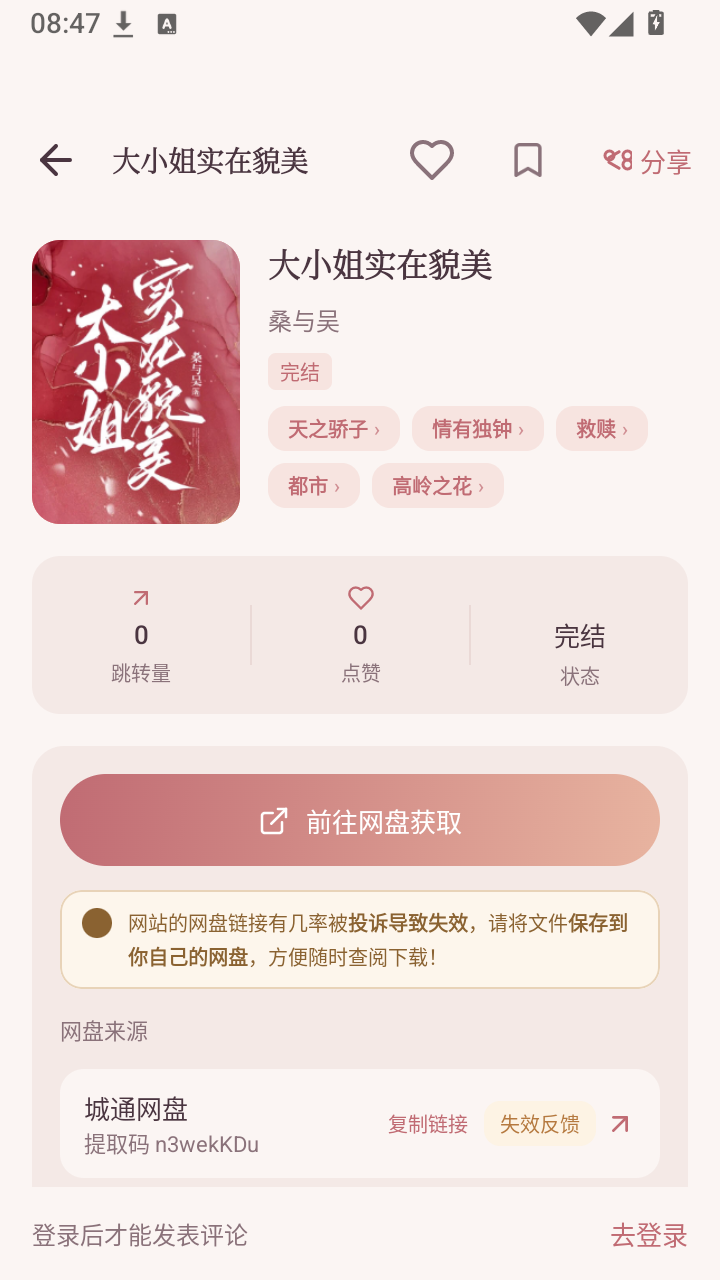 集美评小说截图1