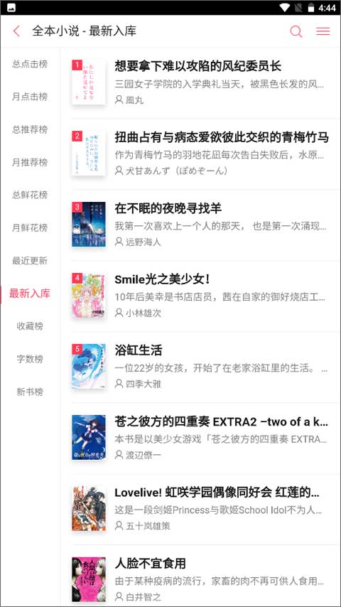 哔哩轻小说截图2