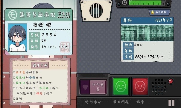 检查身体捕捉学院冷狐版截图