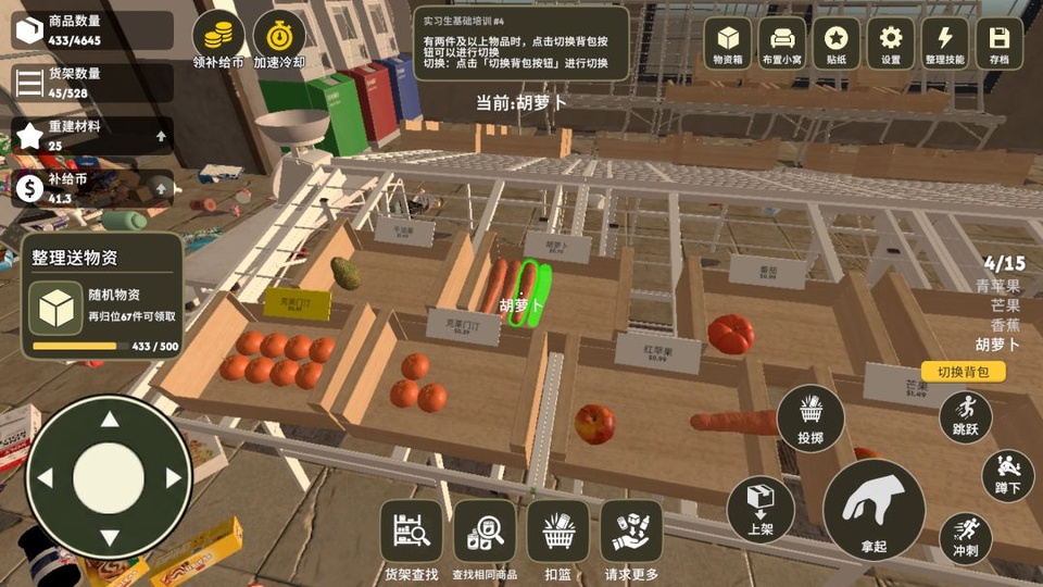 我在废土整理超市截图2