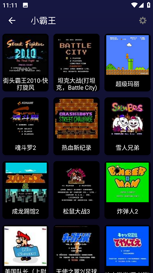 小霸王游戏机模拟器截图2