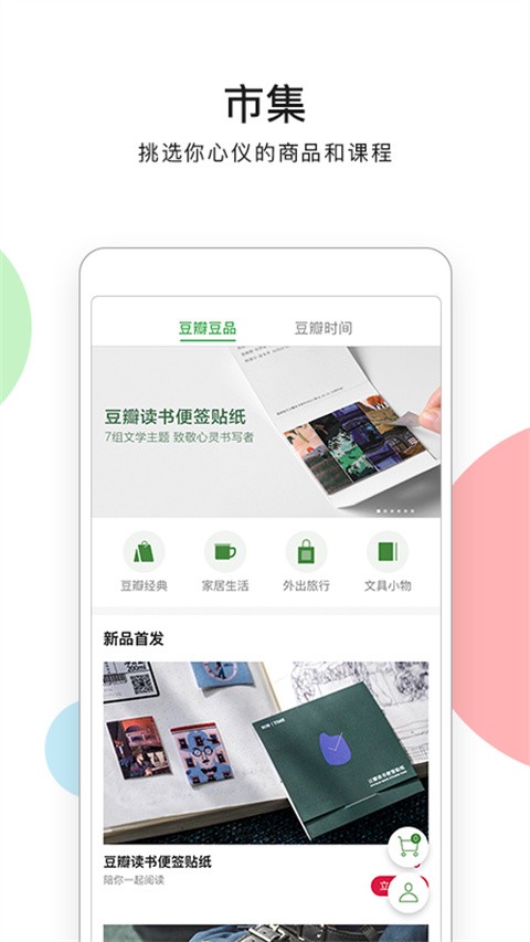 豆瓣读书手机版截图
