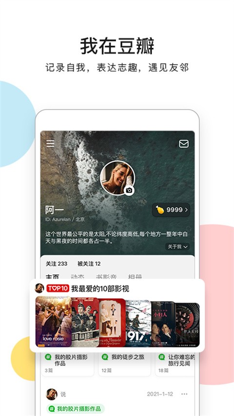 豆瓣读书手机版截图