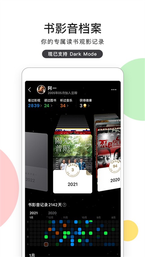 豆瓣读书手机版截图