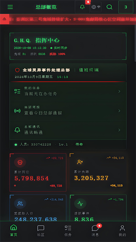 神秘复苏模拟器截图