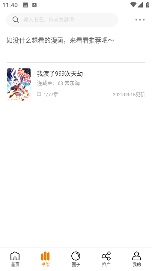 酷笔漫画官方版截图0